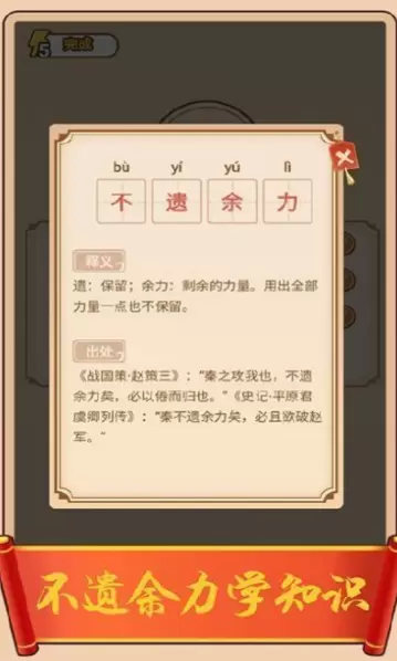 成语世界红包群红包版安卓免费