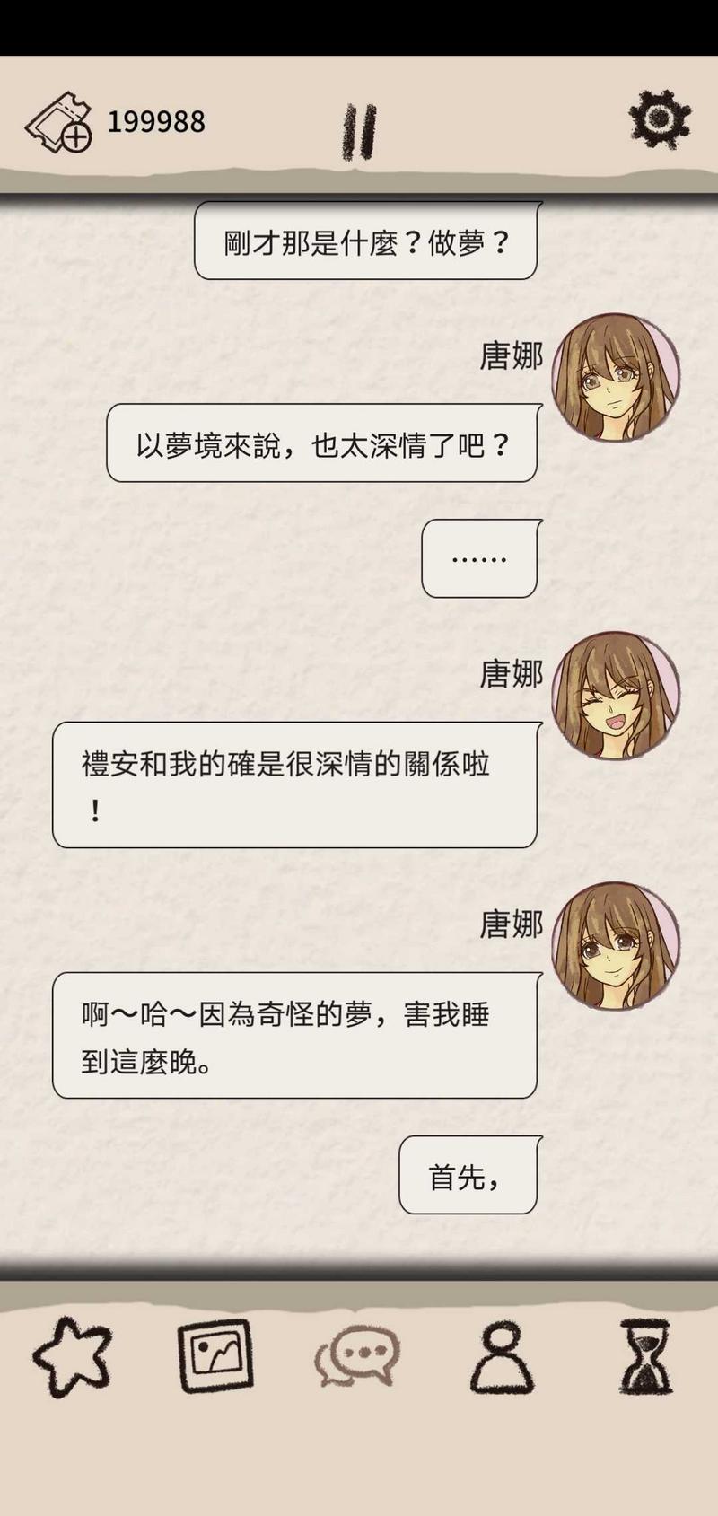 浪漫梦想行者无限票券版