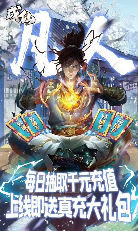 成仙