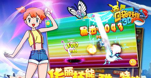 口袋妖怪抖音版