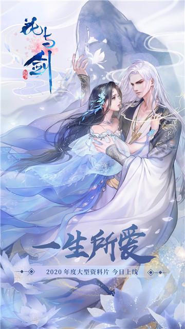 花与剑vivo客户端免费版