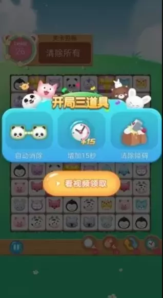 爱宠连连看2红包版变态版