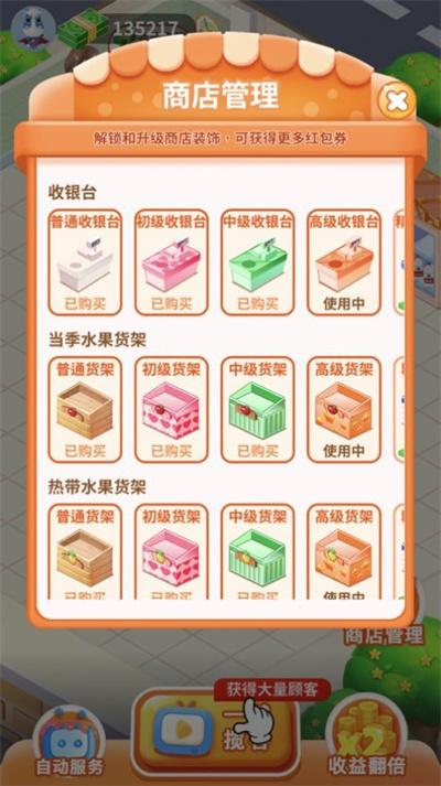 我的水果店赚钱版游戏