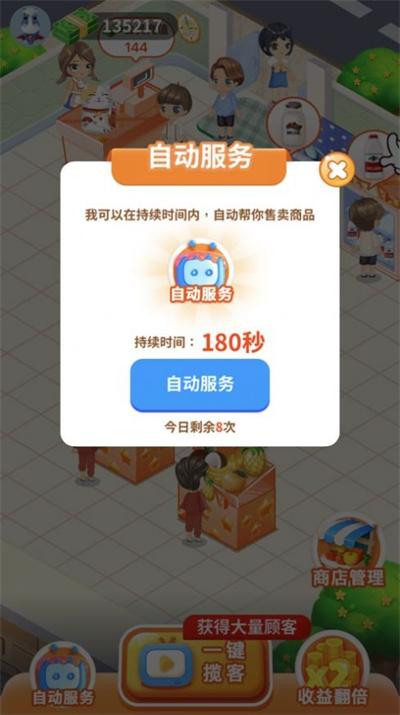我的水果店赚钱版游戏