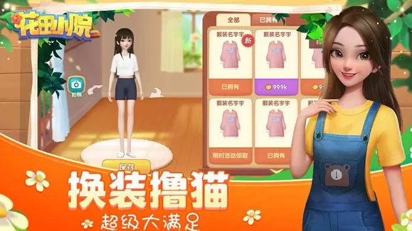 花田小院测试版中文版