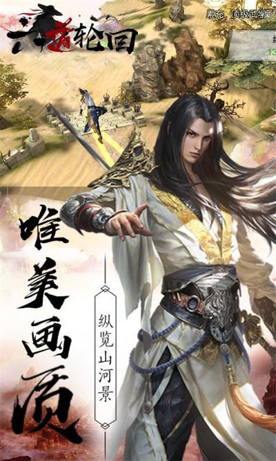 六道轮回侠客行正式版