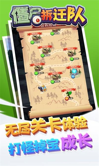 僵尸拆迁队完整版变态版修改版
