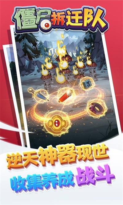 僵尸拆迁队完整版变态版修改版