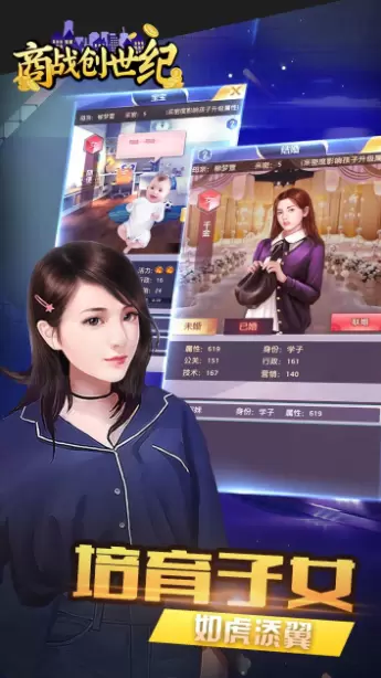 商战创世纪满