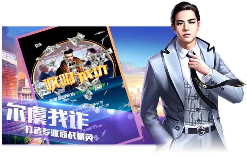 一流总裁