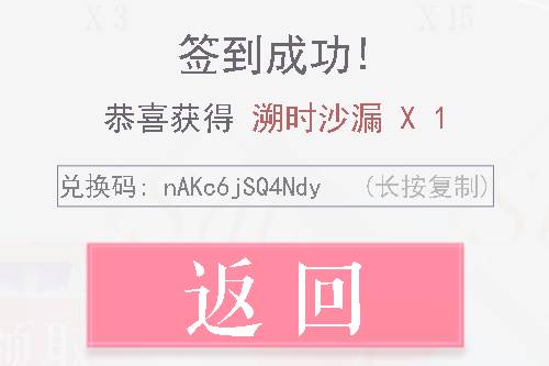 《恋与制作人》2021年8月20日兑换码