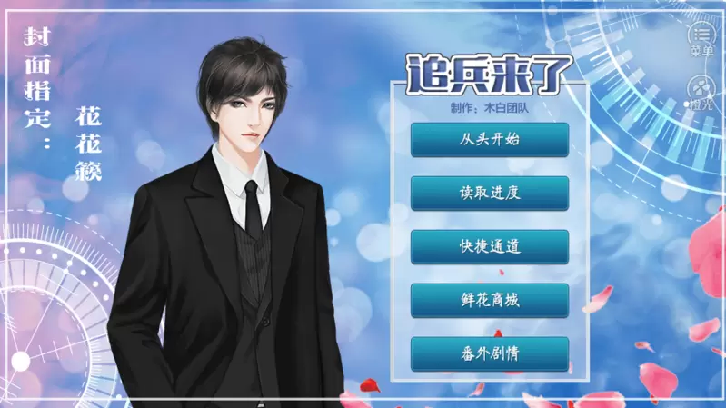 追兵来了最新修改版