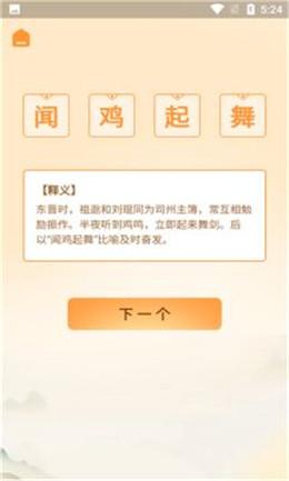 神奇的成语红包版免费正式版
