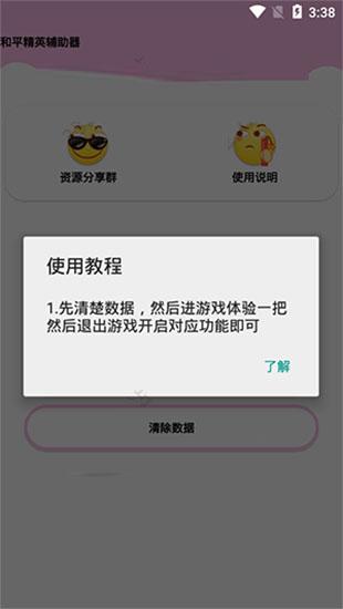 和平精英墨凉辅助最新版
