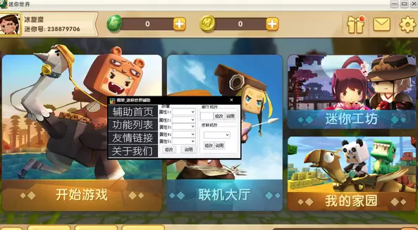 迷你世界墨凉辅助最新版