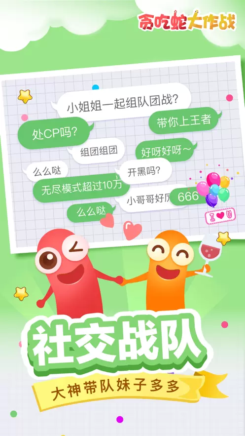 贪吃蛇大作战修改版2021