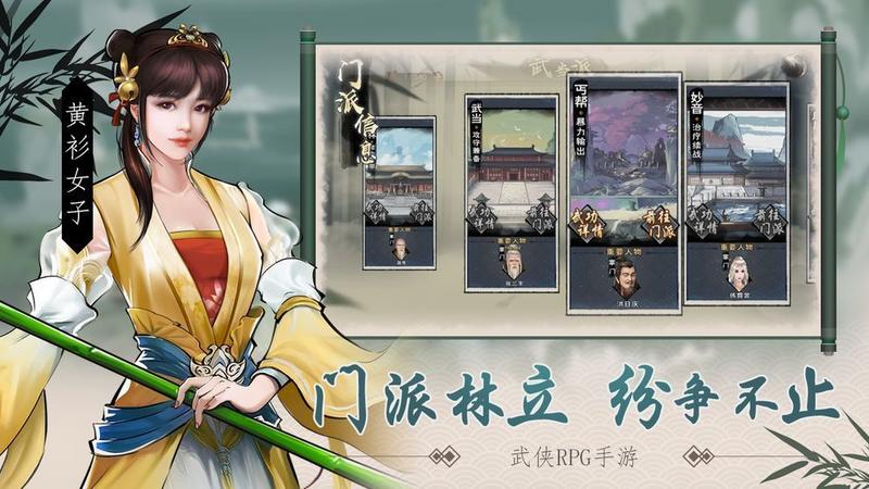 武林群侠传修改版