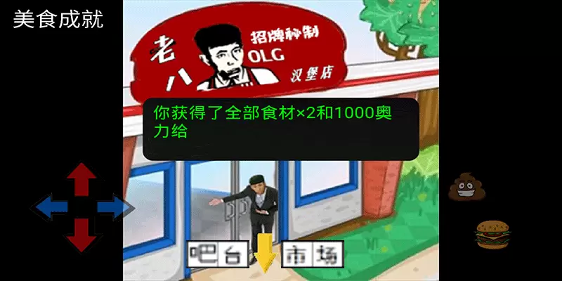 老八汉堡店手机修改版游戏