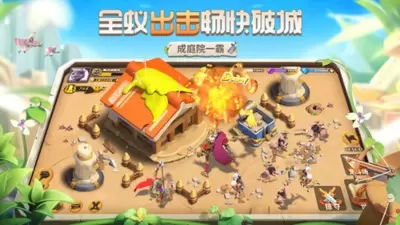 蚁族崛起腾讯版