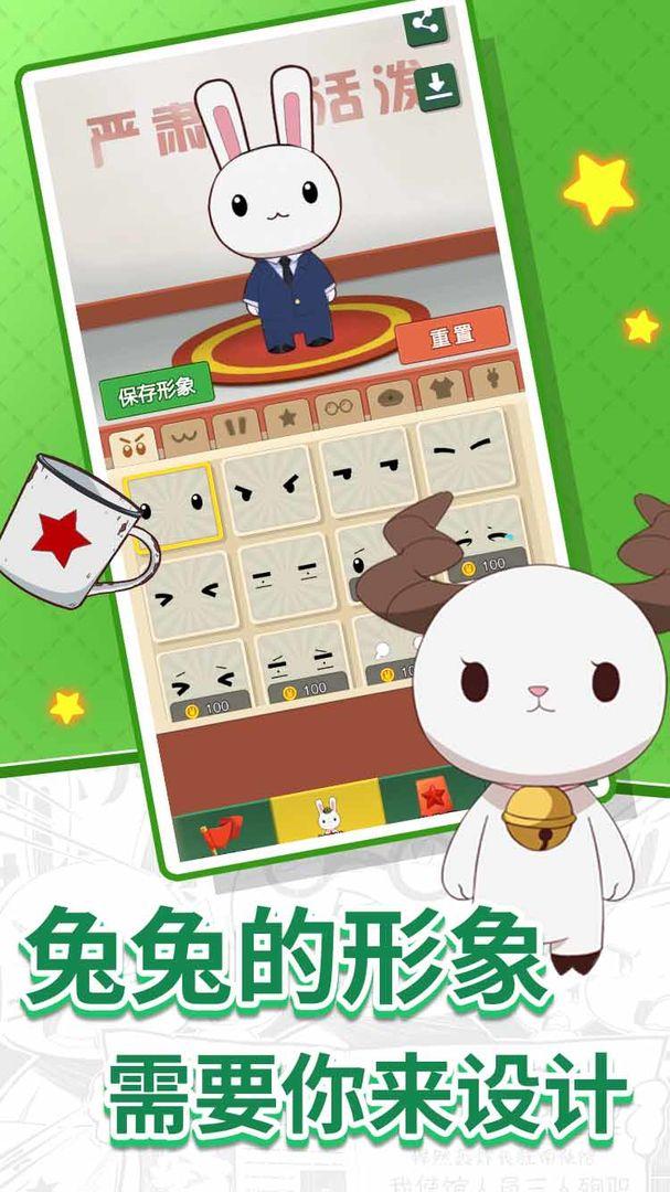 那兔之知识大会