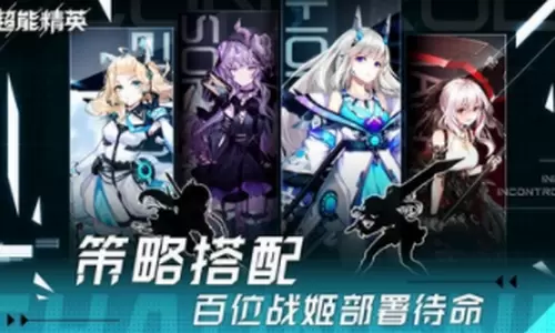 超能精英