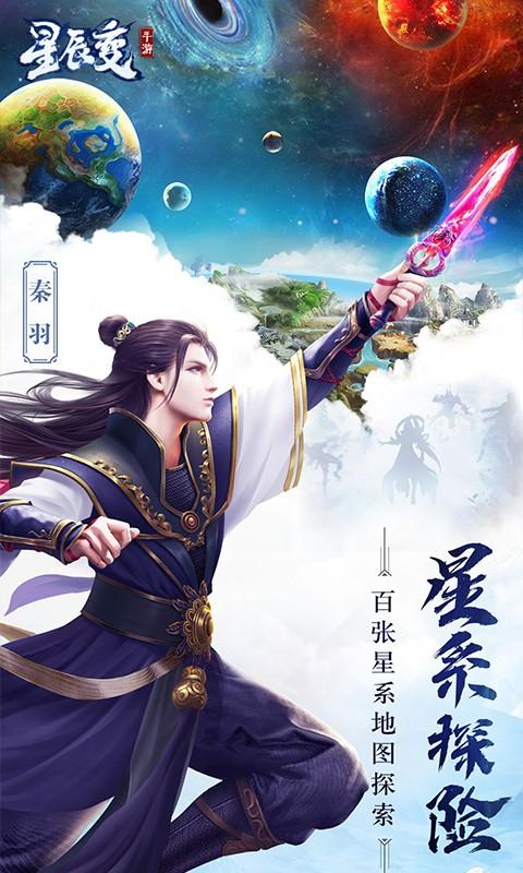 星辰变上线150连抽