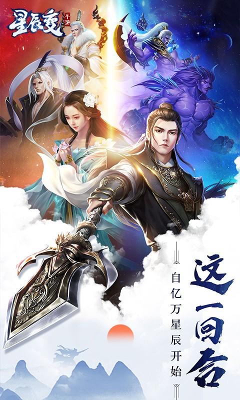 星辰变福利版
