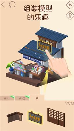我爱拼模型1.9.3.1版本满v变态版