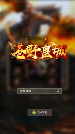 苍野皇城手游修改版