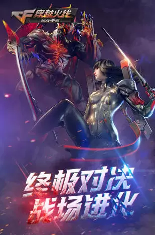 穿越火线枪战王者生化