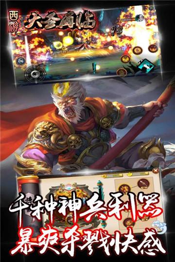 西游大圣再临九游版手游修改版