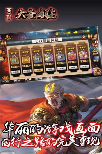 西游大圣再临九游版手游修改版