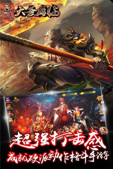 西游大圣再临九游版手游修改版