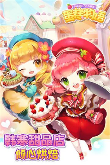 蛋糕物语畅玩版