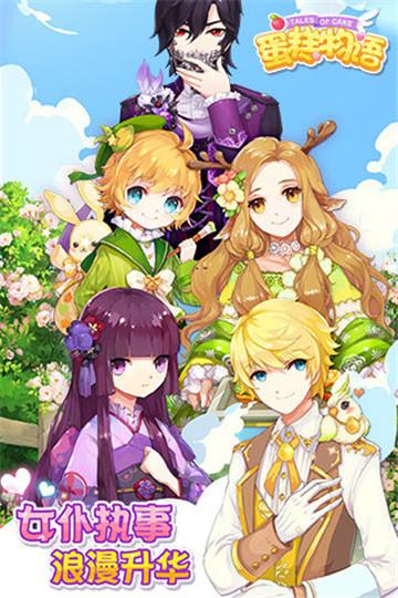 蛋糕物语畅玩版