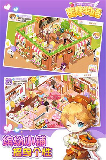 蛋糕物语畅玩版