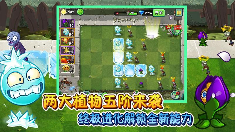植物大战僵尸2
