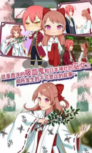 巫女的百年约定