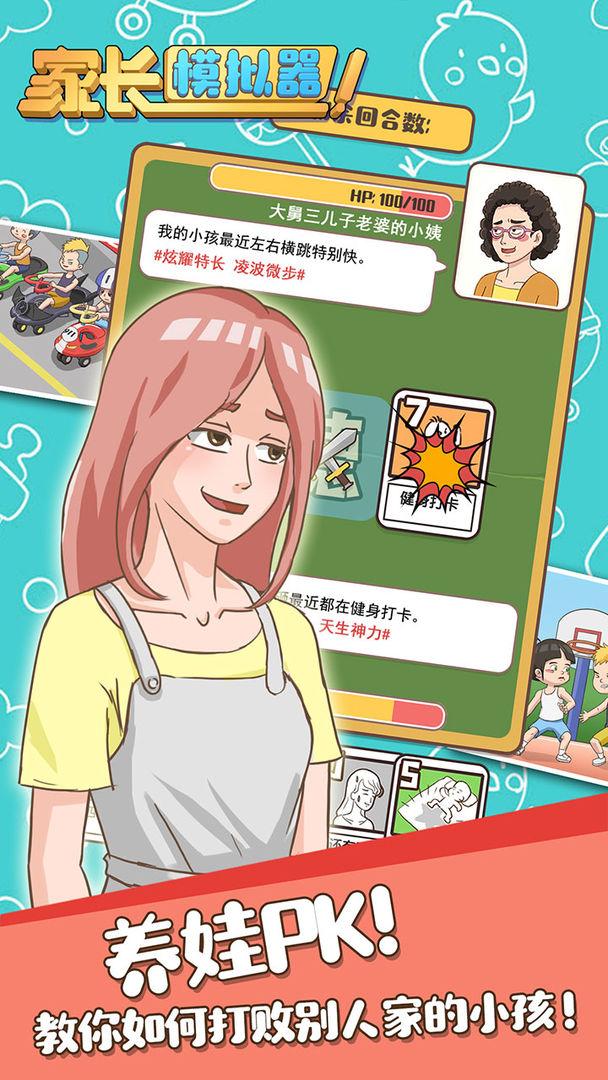 家长模拟器内购修改版游戏