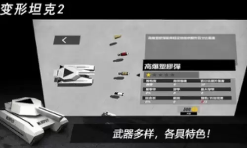 变形坦克2