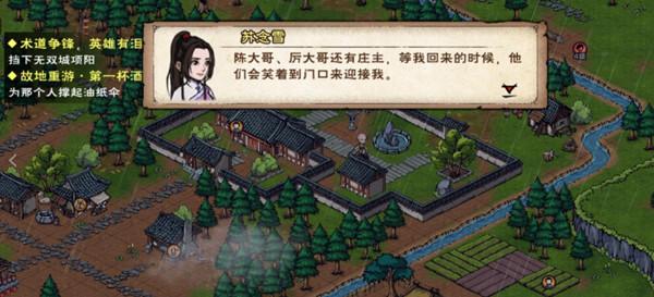烟雨江湖手游故地重游第一杯酒在哪触发呢?