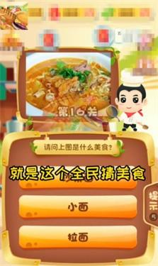 全民猜美食红包版