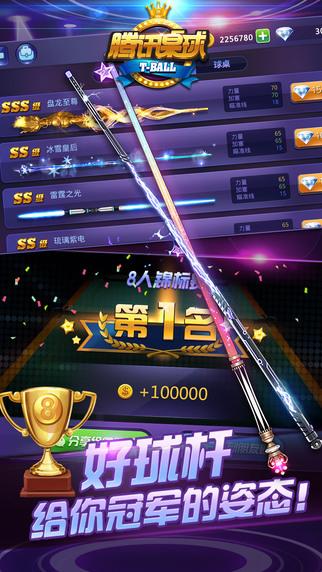 腾讯桌球