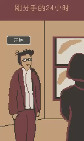 刚分手的24小时
