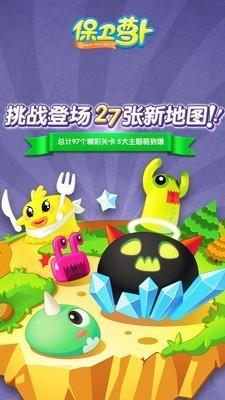 保卫萝卜修改版