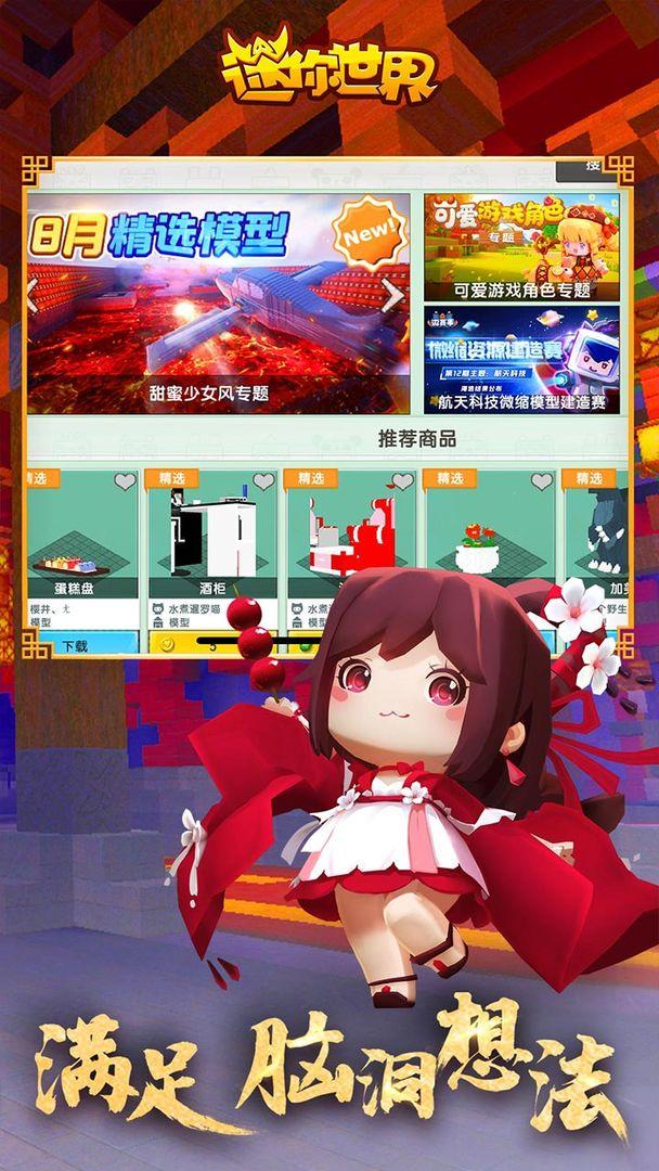 迷你世界
