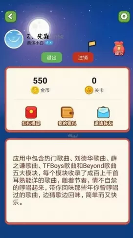 全民天天猜歌