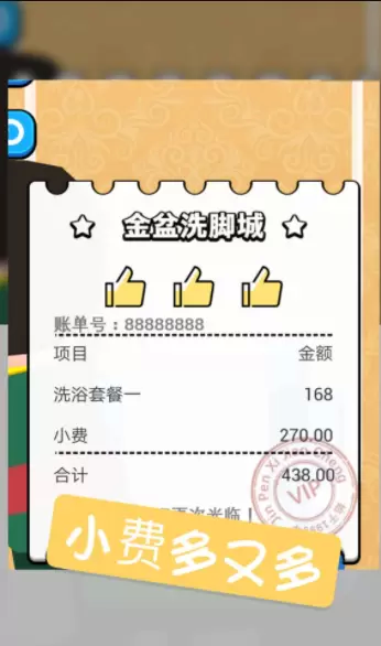 洗脚城模拟器安卓版
