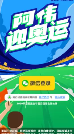 阿伟迎奥运红包