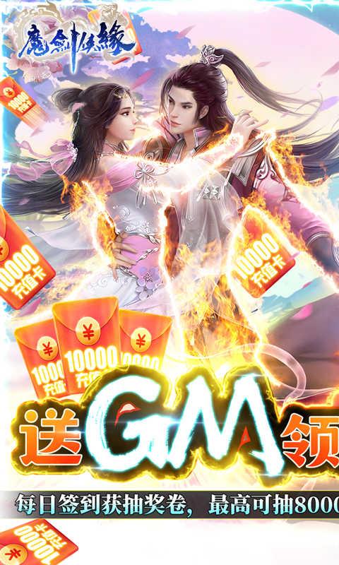 魔剑侠缘修改版
